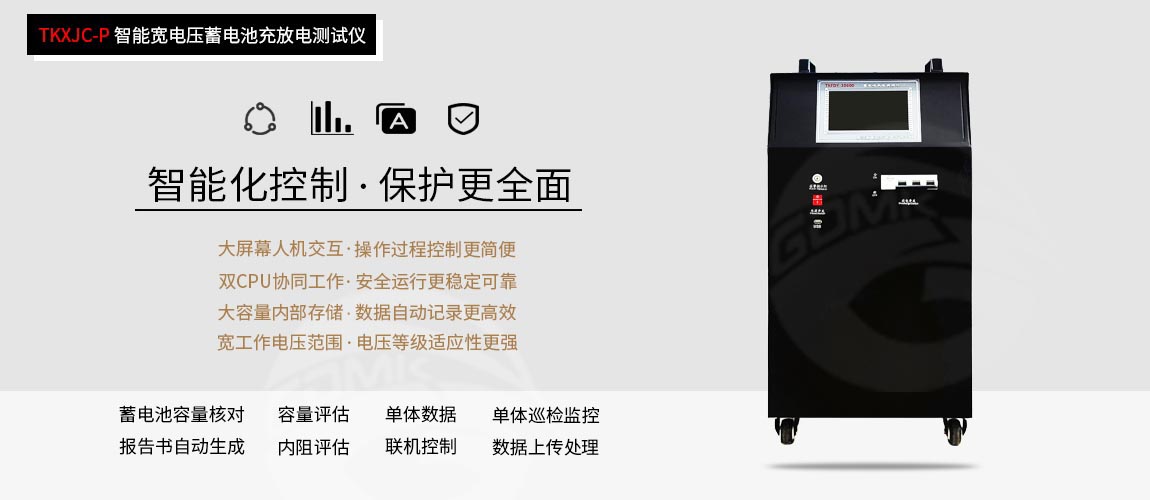 寬量程蓄電池充放測(cè)試儀