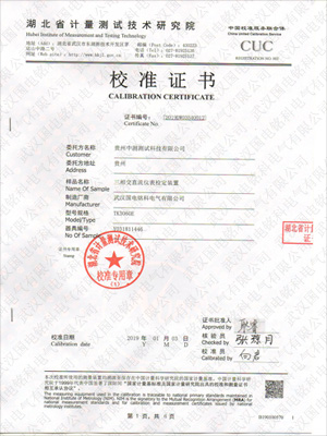 標(biāo)準(zhǔn)功率源計量證書