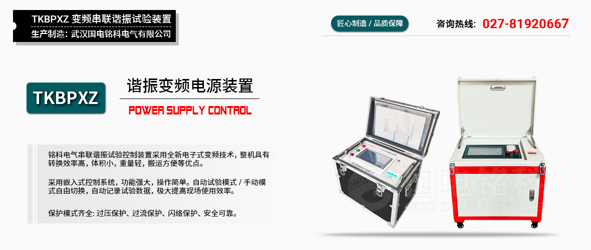 國電銘科串聯(lián)諧振