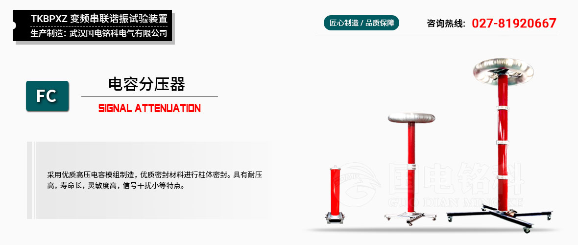 國電銘科串聯(lián)諧振