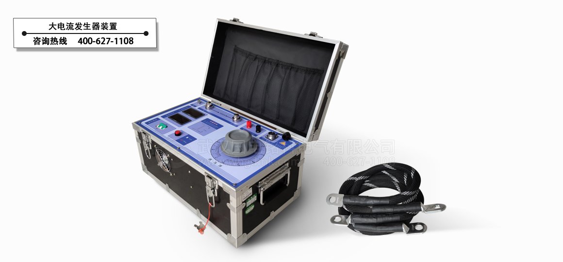 SLQ-1000A便攜式大電流發(fā)生器