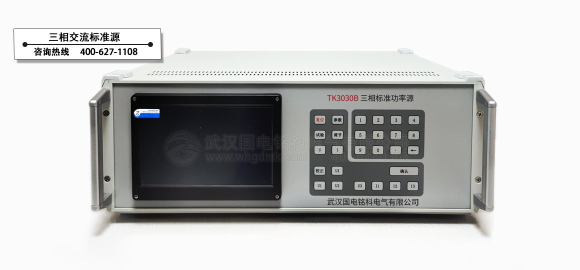 三相標準功率源