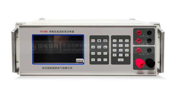 單相交直流標(biāo)準(zhǔn)功率源 單相交直流標(biāo)準(zhǔn)功率源