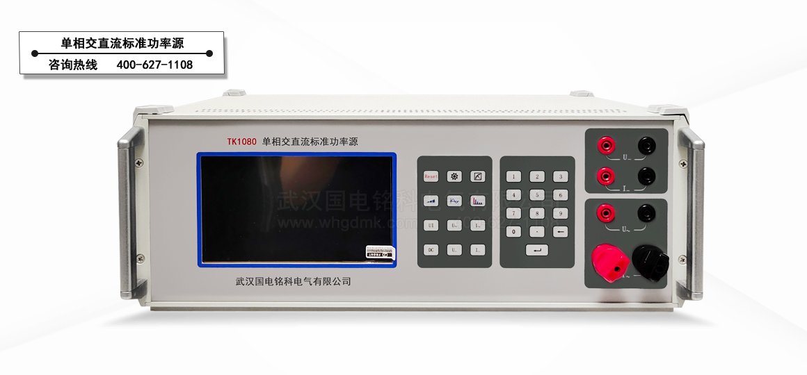 交直流標準功率源