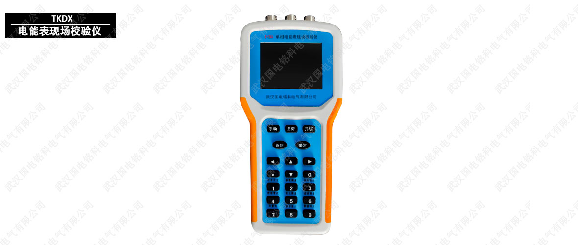 電能表校驗儀