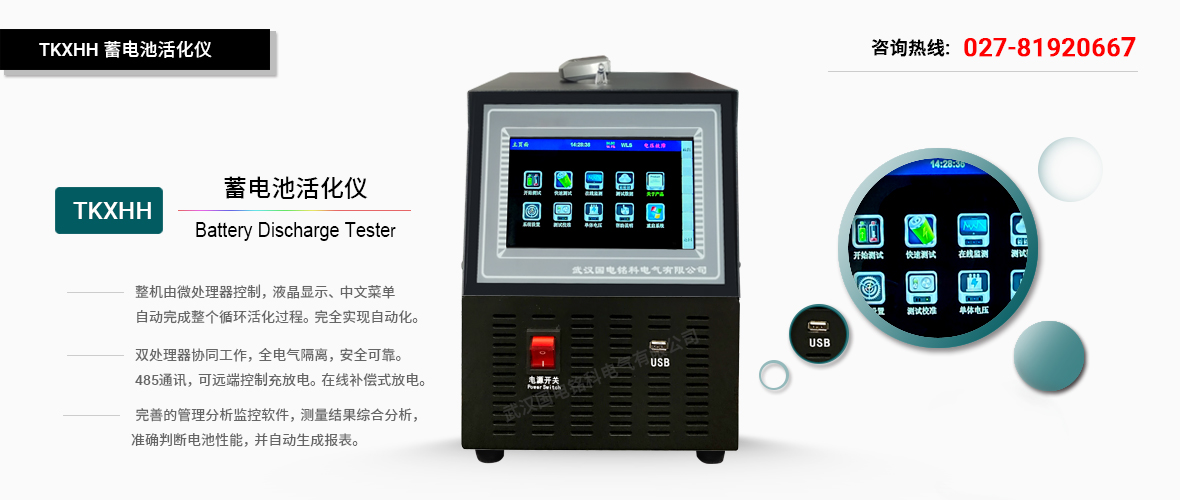 國(guó)電銘科蓄電池充放電儀