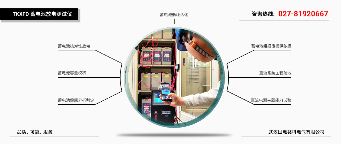 國(guó)電銘科蓄電池充放電儀