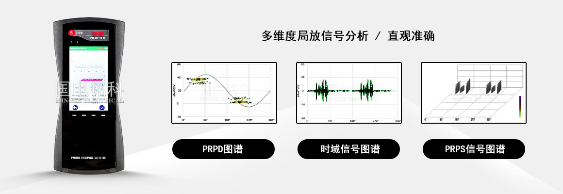 手持式局部放電測試儀
