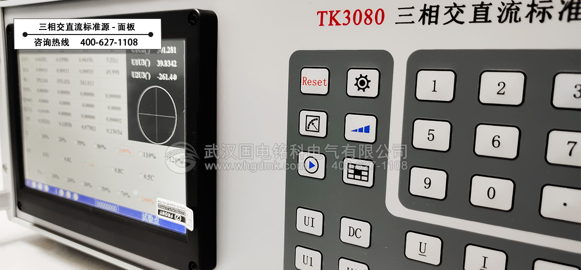 三相交直流標準源裝置