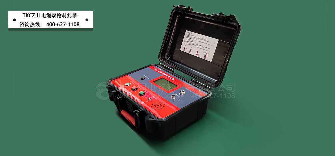 高壓電纜安全刺扎器