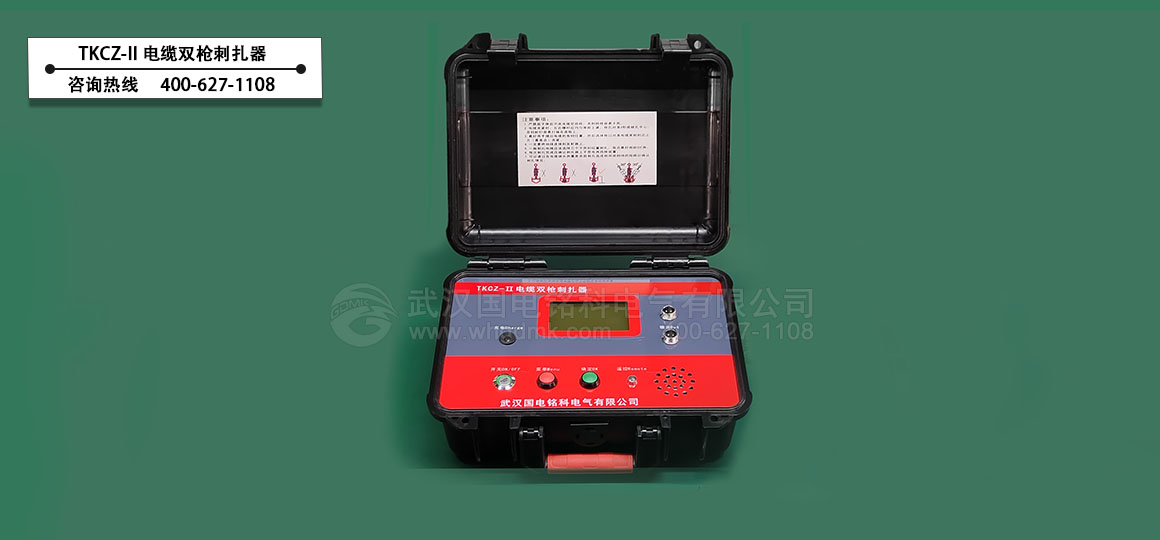 高壓電纜安全刺扎器